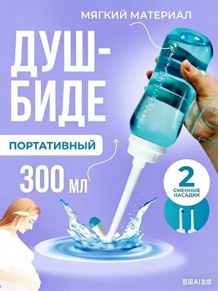 Переносной душ-биде/ гигиенический душ/ бутылочка для туалета, портативный душ-биде, Waterpulse 500 мл.Зеленый