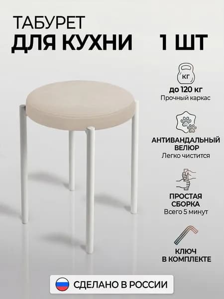 ИZВА Табурет, 1 шт.