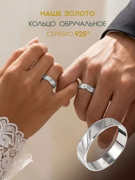 Кольцо обручальное серебро 925