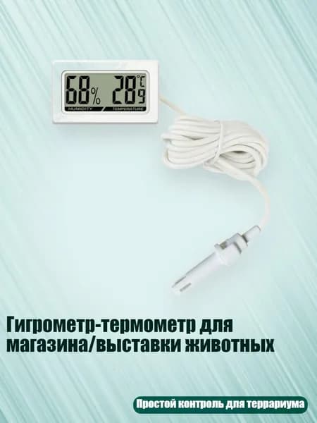 Гигрометр-термометр для магазина/выставки животных, - A