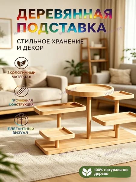 Подставка декоративная для декоративной тарелки