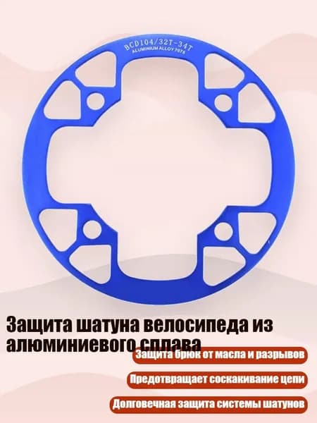 Защита шатуна велосипеда из алюминиевого сплава, Синий - 32 34T
