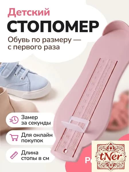 Измеритель стопы 1 шт