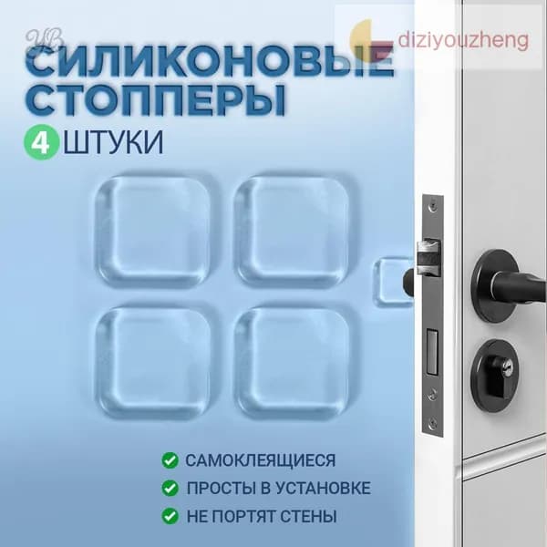 Стоппер для двери