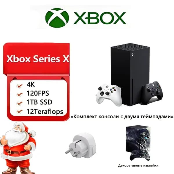 Игровая приставка Microsoft Xbox Series X, 1TБ, Комплект с двумя геймпадами черный 99%Статус