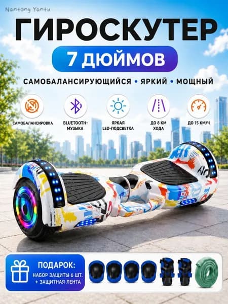 Гироскутер, диаметр: 7 (дюймы), белый, синий