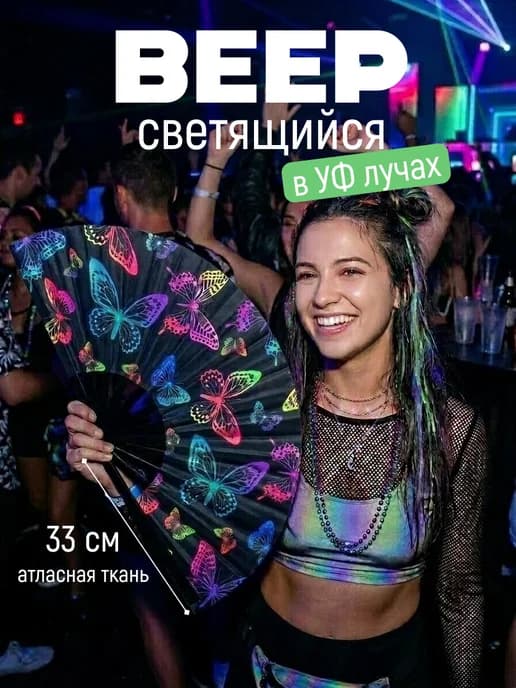 Веер черный большой складной женский светящийся