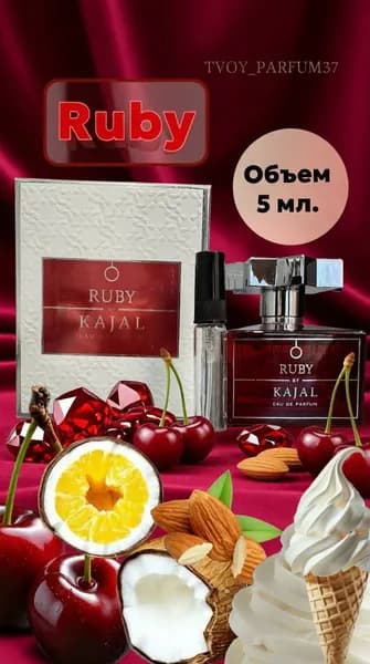 Наливная парфюмерия Ruby 5 мл
