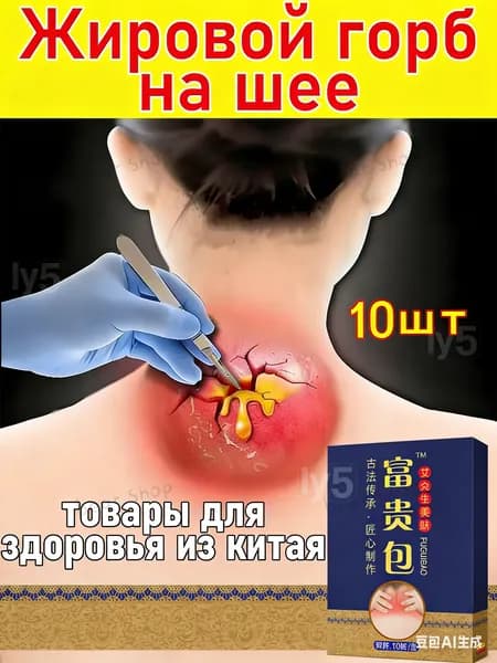 Пластырь для рассасывания липом и уплотнений, 10 шт. Натуральное средство улучшает кровообращение и снимает дискомфорт в шее
