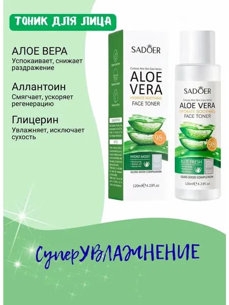 Увлажняющий и успокаивающий тонер с Алоэ Вера