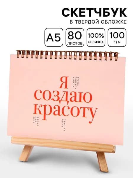 Скетчбук, листов: 80