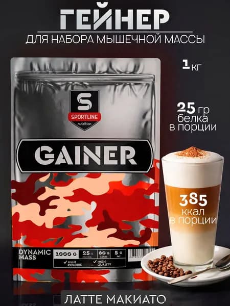 Гейнер SportLine Nutrition Латте-макиато 1000гр