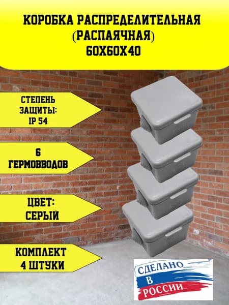 Коробка распаячная пылевлагозащищенная с крышкой 65х65х40 мм, 4 шт