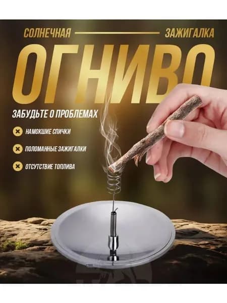 Портативное безопасное зажигание на солнечной батарее для дома, похода и рыбалки