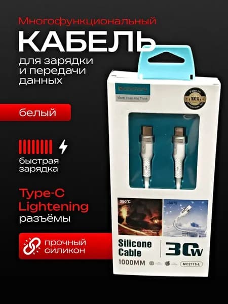 Кабель провод ТайпС Лайтинг 1м