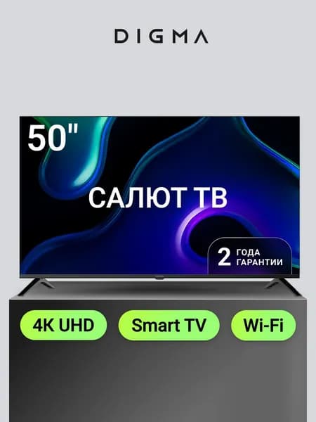 Digma Телевизор 50 дюймов Смарт ТВ UHD HDR DM-LED50UBB40 50″ 4K UHD, черный матовый