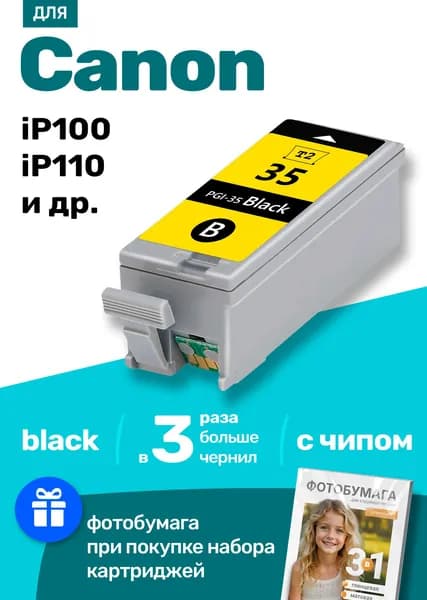 Картридж к Canon PIXMA iP100 iP110 Mini 260 (CPGI-35) и др., Кэнон заправляемый, для принтера, черный (black) увеличенный объем, 1 шт.