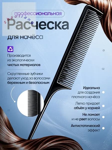 Расческа гребень для волос универсальная, двухуровневая, острый кончик, укладки и объема