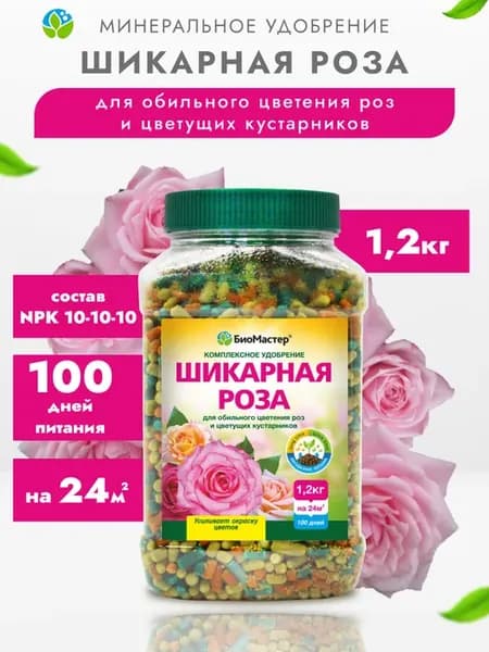 Удобрение Шикарная роза, 1,2кг