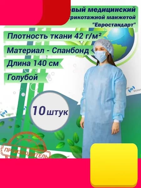 Одежда для медицинских процедур
