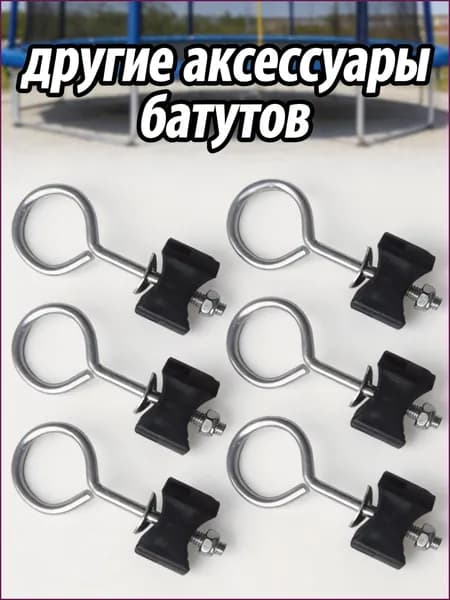 Оцинкованные стальные крепежные саморезы для уличных батутов, 6 шт