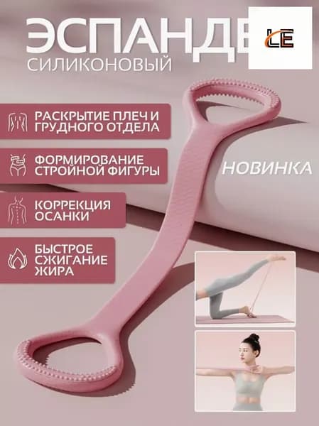Фитнес-резинка