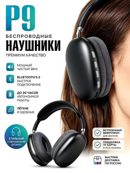 Наушники беспроводные с микрофоном, Bluetooth, Радиоканал, черный