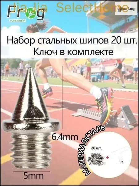 Шипы для шиповок