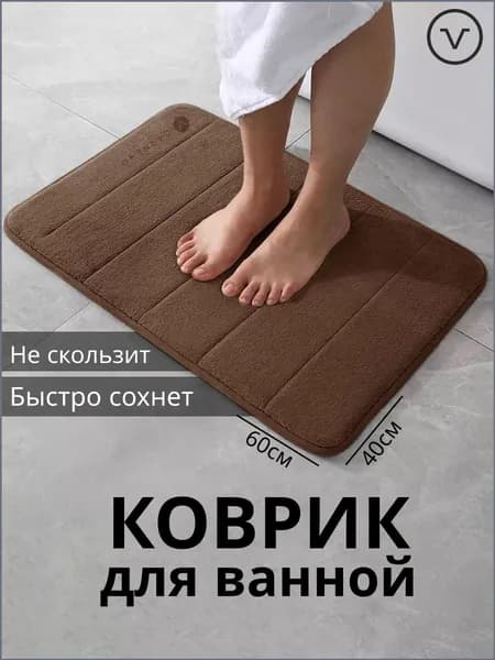 Carnero Home Коврик для ванной 40x60 см
