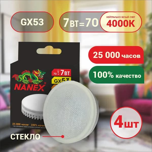 Nanex Лампочка, Цоколь:GX53, 7 Вт, Светодиодная, 4 шт.