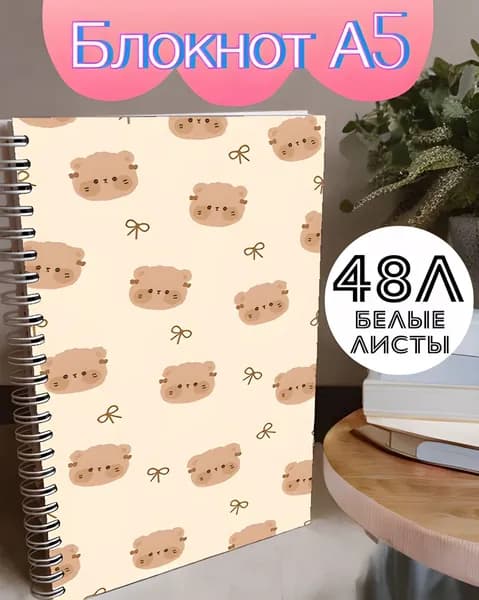 Блокнот, листов: 48