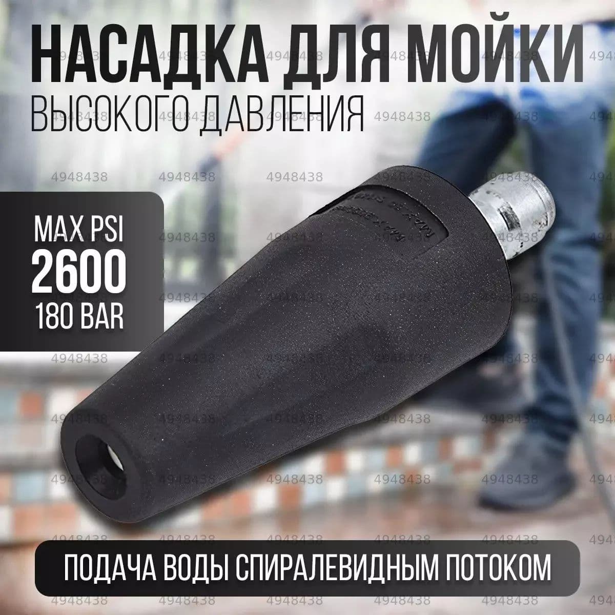 Грязевая фреза 2600 PSI, Фреза (насадка) для мойки высокого давления