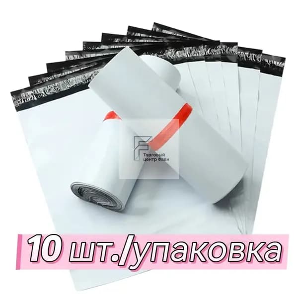 Сумка для экспресс-упаковки, 20*30 CM, 10 шт