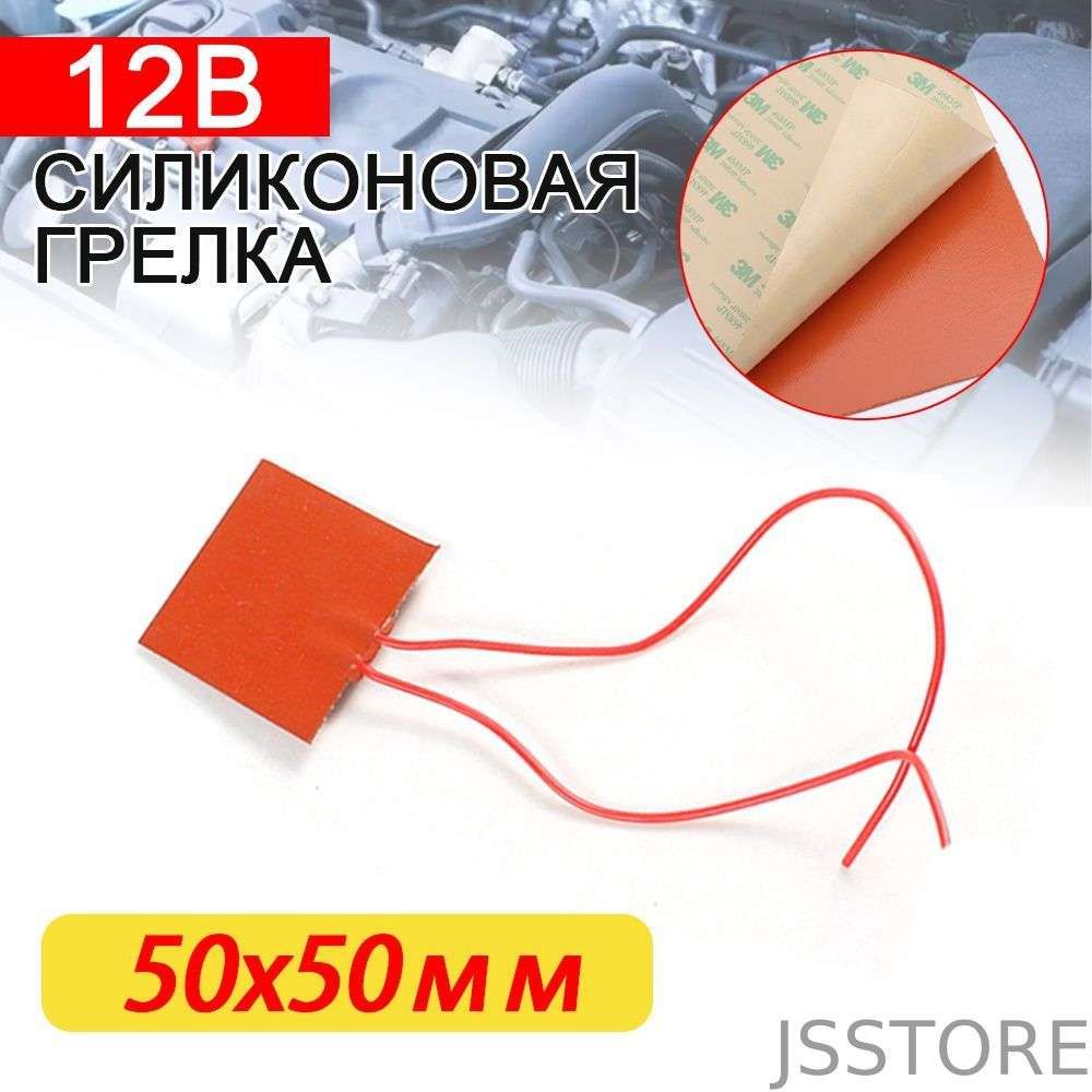 Нагревательная силиконовая пластина -Обогреватель 50x50 150x50 200x100 300x200mm 12В 220В / Подогрев поддона / Подогрев масляного бака