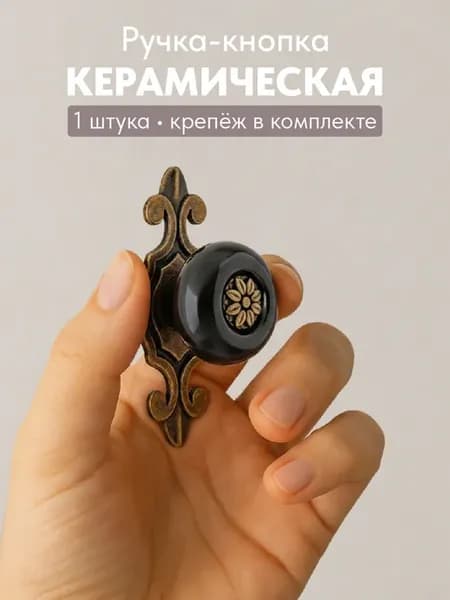 Ручка для мебели "Avery", мебельная ручка, ручка-кнопка