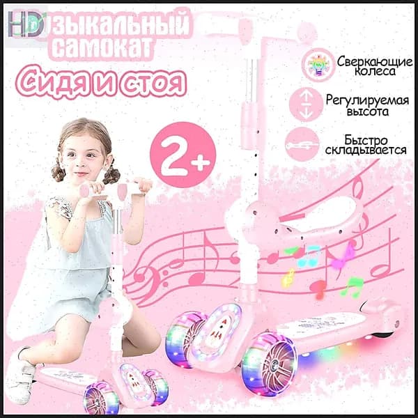 Самокат розовый, розовый