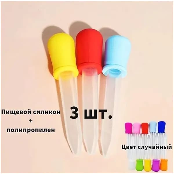 5 мл Пластиковые пипетки для выдавливания,3 шт.