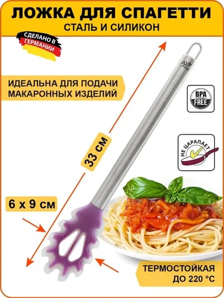 Ложка для спагетти