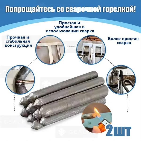 Холодная сварка, 2 шт.