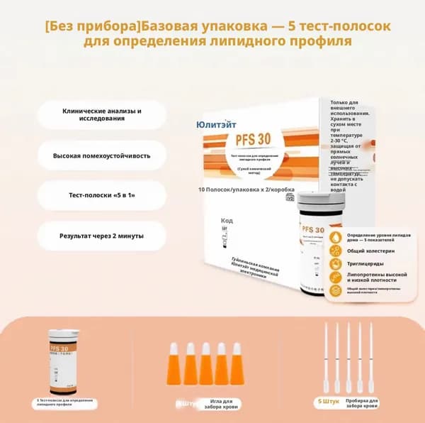 Тест-полоски для измерения липидов крови URIT 5 шт. (с ланцетами и капиллярами)