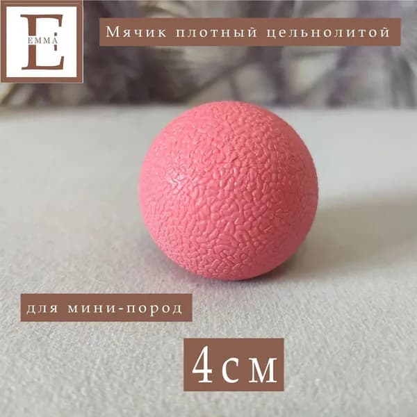 Игрушка для собак высокопрочный крепкий мяч, устойчивый к укусам / 4см / Красный