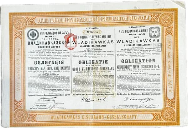 Облигация 500 марок 1913 г. 4 1/2 % Облигационный заем Общества Владикавказской ЖД