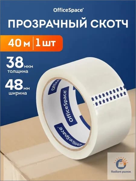 Клейкая лента канцелярская 48 мм x 40 м, 1 шт.