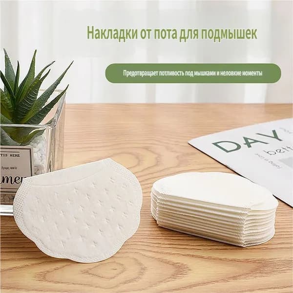 Вкладыши от пота