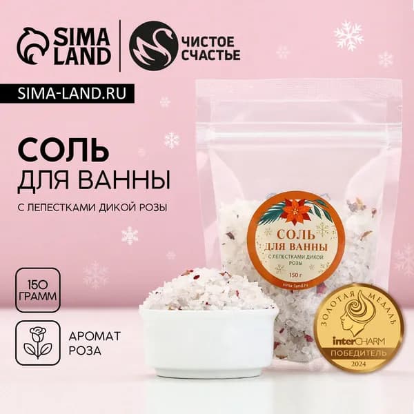 Соль для ванны, 154 г.
