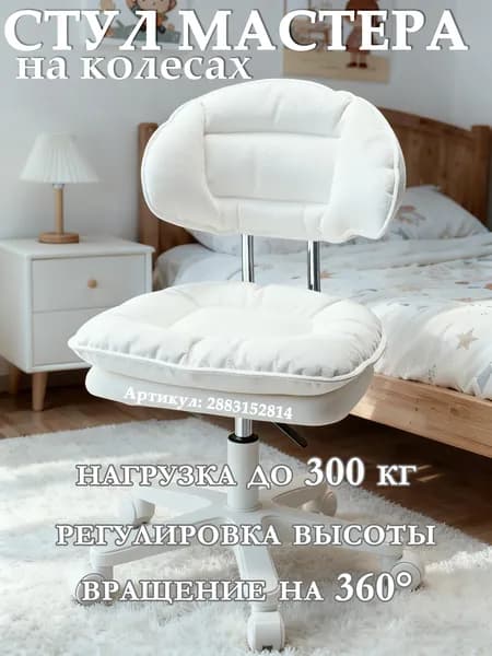 Стул мастера, 1