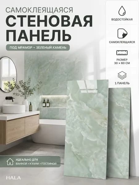 Самоклеящаяся алюмопластиковая панель с узором зеленоватого камня, водостойкая наклейка для стен санузла и кухни, размер 30х60 см, 1 шт
