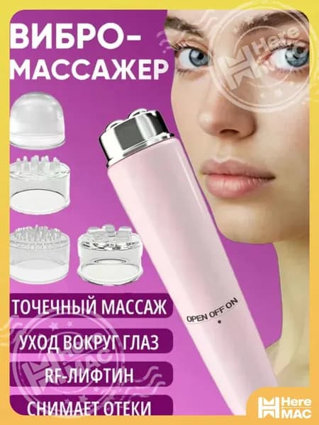 Массажер Для Глаз, Электрический Вибрационный Массаж Лица, Снятие Усталости HEREMAC