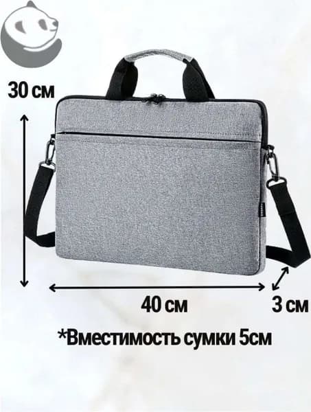 Сумка для ноутбука