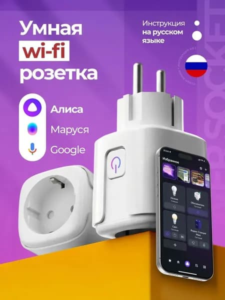 Умная wifi розетка, с таймером
